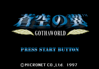 Soukuu no Tsubasa screenshot 2 for Sega Saturn